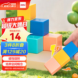 deli 得力 磁性正方体教具