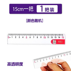 M&G 晨光 透明亚克力格尺 带波浪线 15cm