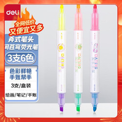 deli 得力 DL 得力工具 deli 得力 问苍穹6色荧光笔套装 醒目标记笔 手帐可用水性记号笔 3支6色S749
