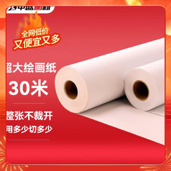 中盛画材 绘画用纸 30米