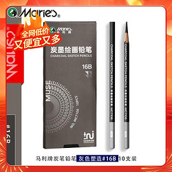 Marie\'s 马利 美考专用 炭黑素描铅笔16B 美术生专用绘画铅笔画画速写