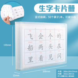 文略 生字卡片套袋收纳册保护套80袋一二年级小学生用卡片册认字识字单词卡片袋变背脊7寸相册文件资料收集本