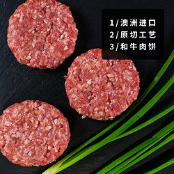 88VIP：农夫好牛 原切谷饲和牛牛肉饼 400g