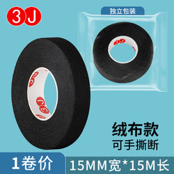 3J 信时 绒布胶带线束胶带耐高温电工胶布线束胶布线速涤纶胶布线束布胶带布胶布汽车发动机舱隔音线路屏蔽绝缘胶带