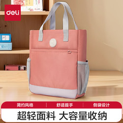 deli 得力 学生补习袋 超轻大容量多功能手提袋购物袋 拎书袋 儿童美术袋补课书包 粉色