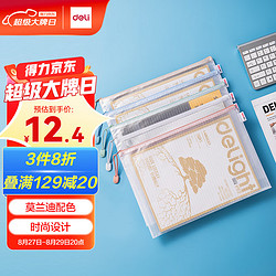 deli 得力 DL 得力工具 deli 得力 63483 莫兰迪色系 A4网格拉链袋 5个装