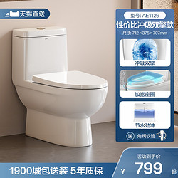ARROW 箭牌卫浴 AE1126 小户型大冲力马桶