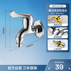 ARROW 箭牌卫浴 AE4627 单冷洗衣机水龙头 亮铬色