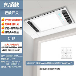 NVC Lighting 雷士照明 双电机双出风口换气浴霸 3000W（限15分钟+送厨卫灯）