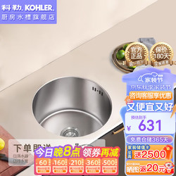 KOHLER 科勒 304加厚不锈钢小号水槽依欧亚厨房吧台岛台圆形盆台上台下盆3046T 圆形单槽厨盆丨不含水龙头