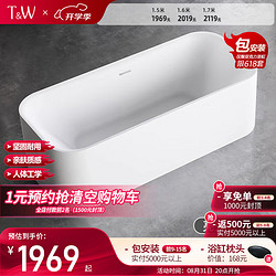 others 其他 特拉维尔（TW）独立式亚克力浴缸家用卫生间小户型圆角方形无缝一体日式深泡