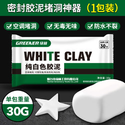 GREENER 绿林 密封胶泥堵洞神器