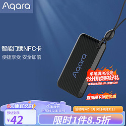 Aqara 绿米联创 智能门禁卡