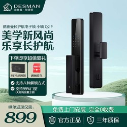 DESMAN 德施曼 全新智能门锁AI指纹锁家用电子门锁长续航密码锁小嘀Q2P
