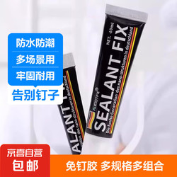 JX 京喜 免钉胶辅助贴sealantfix快干粘金属玻璃胶强力液体透明 12g