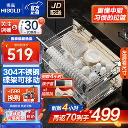 移动端、京东百亿补贴：HIGOLD 悍高 拉篮橱柜厨房碗篮 304不锈钢抽 800柜 2层 星歌M系列-碟架可移动