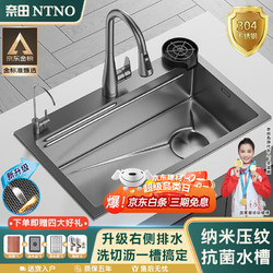 NTNO 奈田 大单槽纳米304不锈钢阶梯 75*46-抽拉龙头+洗杯器+净水