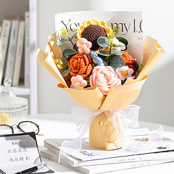 Roselita 向日葵针织花束教师节生日礼物结婚送女生朋友老婆女老师实用走心