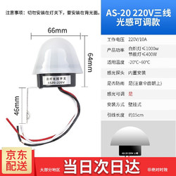 开图 户外防雨型光控开关AS-20路灯光感应自动开关伞形220V三线控制器