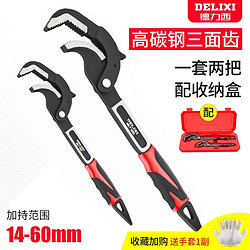 DELIXI 德力西 万能扳手工具套装活动开口板手万用管钳多功能快速扳子