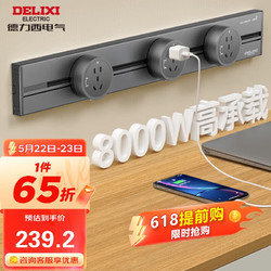 DELIXI 德力西 轨道插座银灰色0.5m导轨+3插座