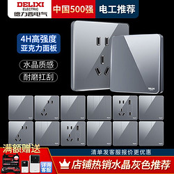 DELIXI 德力西 开关官方旗舰店无边框面板五孔墙壁空调16A亚克力226星空灰