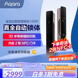 Aqara 绿米联创 ZNMS21LM 智能电子锁