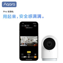 Aqara 绿米联创 智能摄像机G2H Pro已接入HomeKit看护监控摄像头