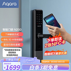 Aqara 绿米联创 N200 智能指纹锁 标准锁体