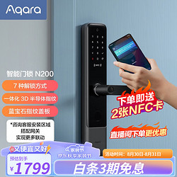 Aqara 绿米联创 N200 智能指纹锁 霸王锁体