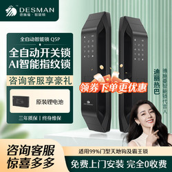 DESMAN 德施曼 Q5p高端全自动智能锁指纹锁密码锁防盗门锁电子锁智能门锁