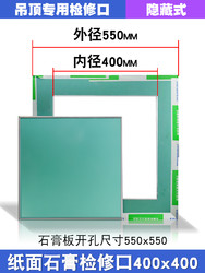 颂余 石膏板暗式检修口中央空调石膏检查口盖板隐藏式检修孔隐形吊顶