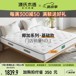 YESWOOD 源氏木语 乳胶床垫睡享系列天然椰棕硬垫子零胶水护脊弹簧席梦思1.8*2m