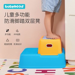 babyhood 世纪宝贝 儿童洗手如厕防滑垫脚踩脚凳宝宝家用双层踏脚台阶凳子