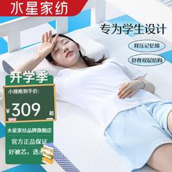 MERCURY 水星家纺 慢回弹分区记忆棉床垫学生宿舍单人床垫子分区硬度可折叠学生宿舍床垫(1米床)