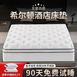 ATRUSTY 五星级卷包压缩独立弹簧超厚床垫1.8x2米希尔顿乳胶席梦思床垫1.5
