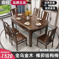 百亿补贴：曲旺 乌金木全实木餐桌椅组合新中式小户型家用饭桌可伸缩折叠方圆两用