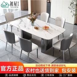 百亿补贴：初屋 简约现代高档岩板餐桌椅组合家用大小户型洽谈吃饭方形大桌子