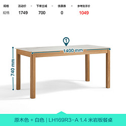 LINSY 林氏家居 北欧实木脚岩板餐桌椅2024新款家用日式吃饭桌子
