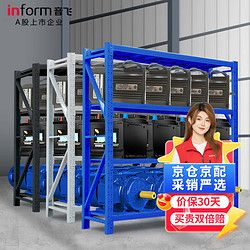 inform 音飞 中型货架仓储超市架置物架展示架200*60*200cm四层/200KG蓝色加厚主架