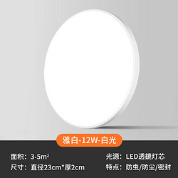 卡特加特 led吸顶灯 12w(23cm适用厨房衣帽间） 白钰款