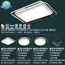 NVC Lighting 雷士照明 北欧线条全光谱智能吸顶灯 三室两厅（限5分钟）