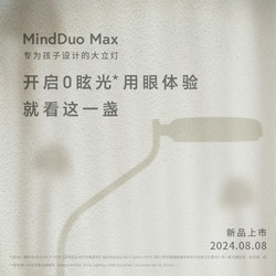 BenQ 明基 MindDuo Max专为孩子设计的大立灯大路灯护眼台灯