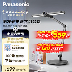 Panasonic 松下 阅读台灯AAAAA级护眼灯台灯护眼学习全光谱儿童学习爱目 5A级护眼-爱目致焰灰