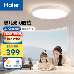 Haier 海尔 卧室吸顶灯全光谱护眼现代简约灯具 荐！圆卧-全光谱高亮57w遥控调光