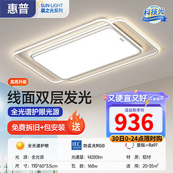 HP 惠普 超薄客厅LED吸顶灯简约护眼卧室灯全屋灯具套餐 110cm客厅灯带米家智控