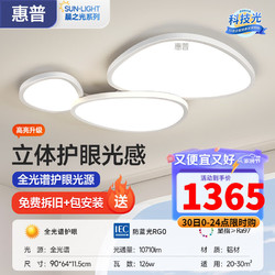HP 惠普 全光谱护眼客厅灯鹅卵石吸顶灯现代简约主灯云朵灯中山灯具新款 铝材护眼款-90CM-米家智控