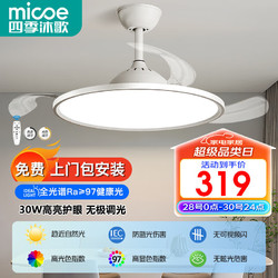 micoe 四季沐歌 吊扇灯风扇灯具客厅北欧餐厅卧室简约LED风扇隐形吊扇灯现代