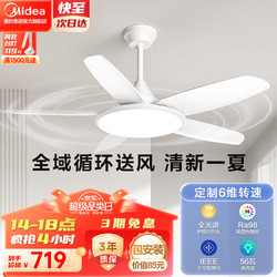 Midea 美的 吊扇灯风扇灯客厅餐厅卧室灯带风扇开叶扇叶吊杆电扇灯一体 五叶|6档调风56W照明|全光谱