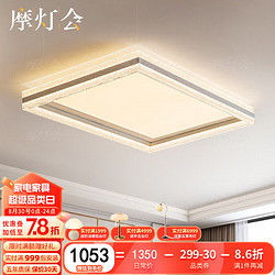 摩灯会 客厅主灯 led吸顶灯超亮现代简约大气2024新款全光谱灯具大全房间 长方110cm-白色-三色变光